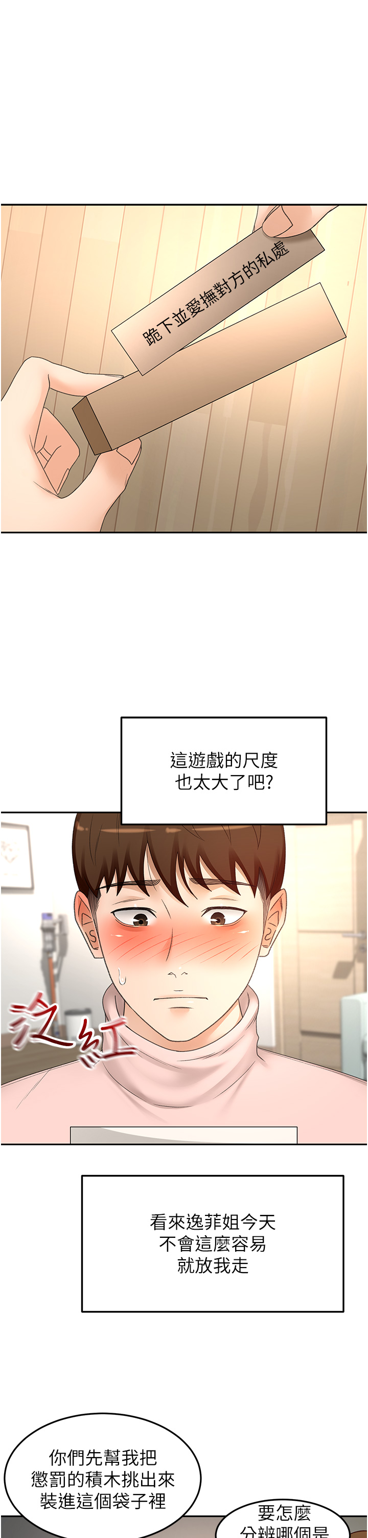 第74話 - 兩姐妹的誘惑