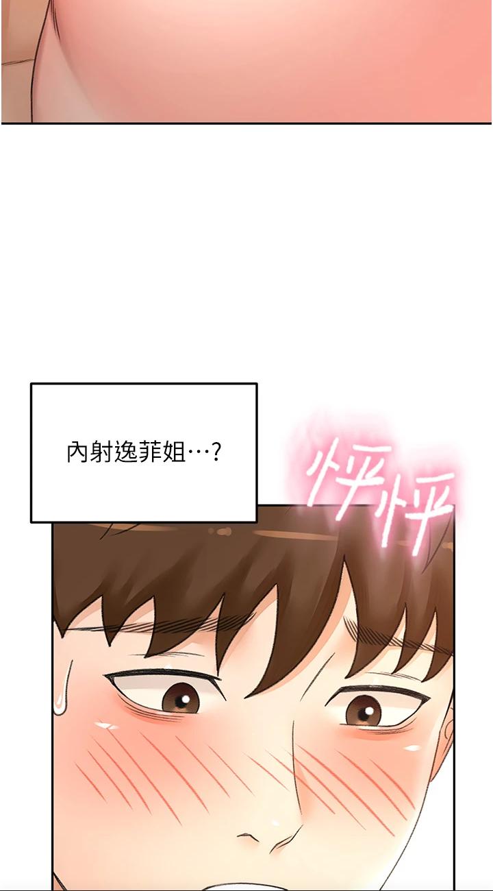 第79話 - 雙倍美味的牛奶鮑魚