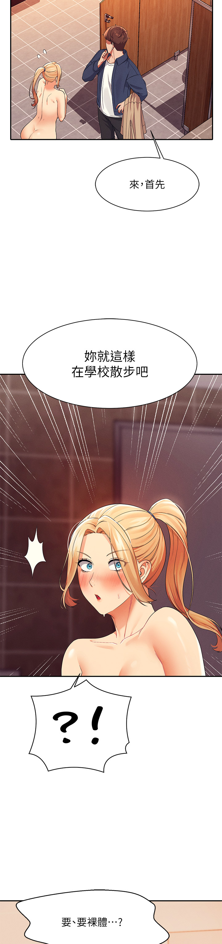 第37話 - 讓人興奮的裸體散步