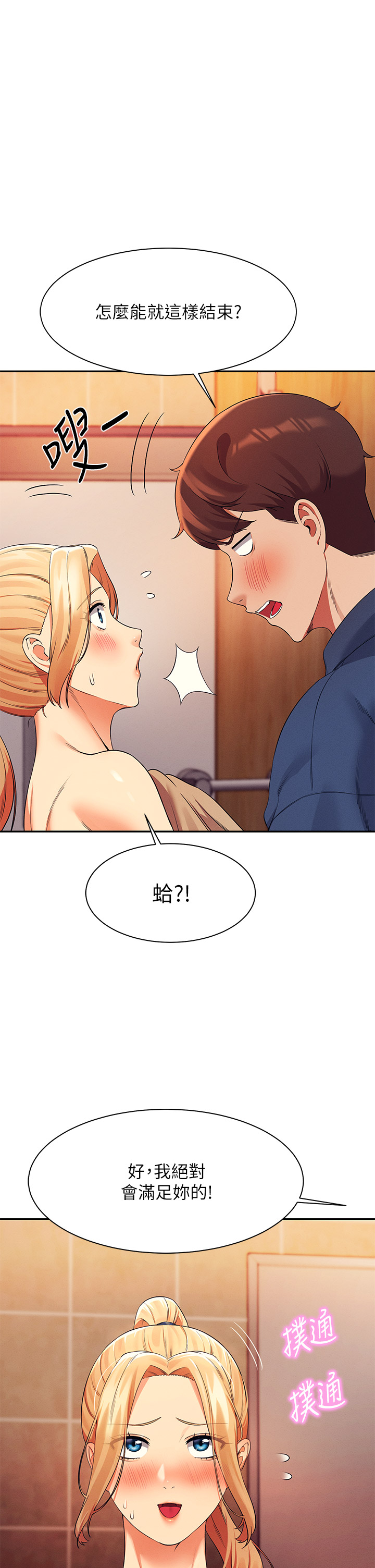 第37話 - 讓人興奮的裸體散步