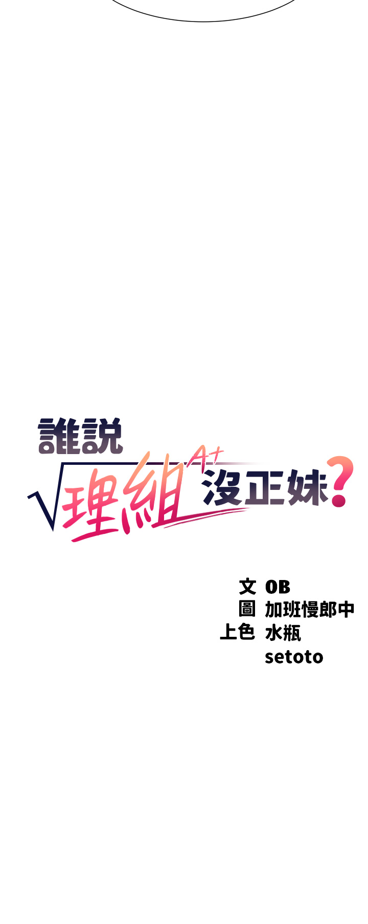 第44話 - 怎麼辦?我又想要了!