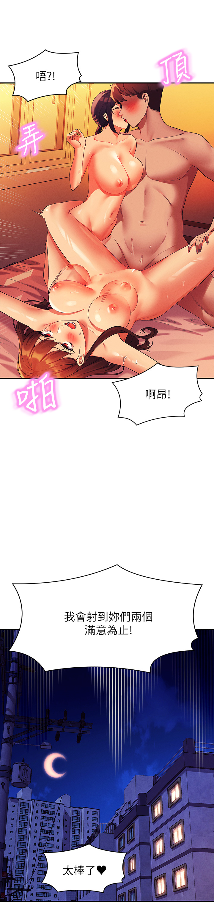 第66話 - 等著被上的漂亮學妹