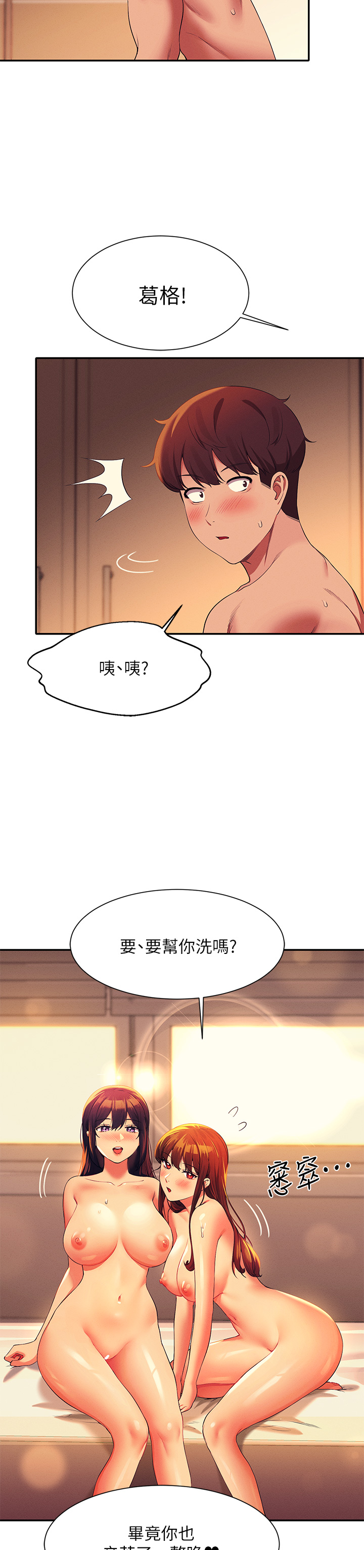 第67話 - 做完上次被打斷的事吧!