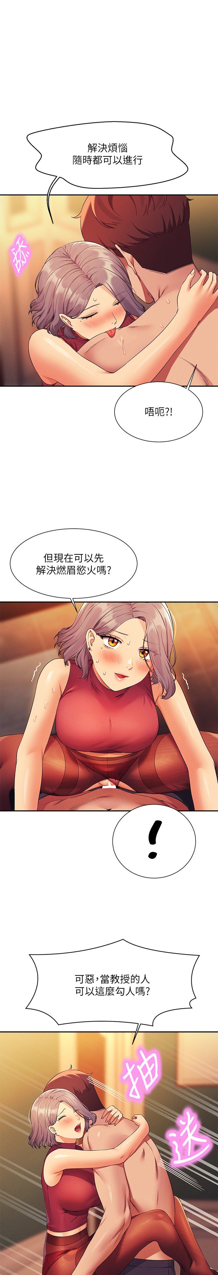 第76話 - 聽話的教授