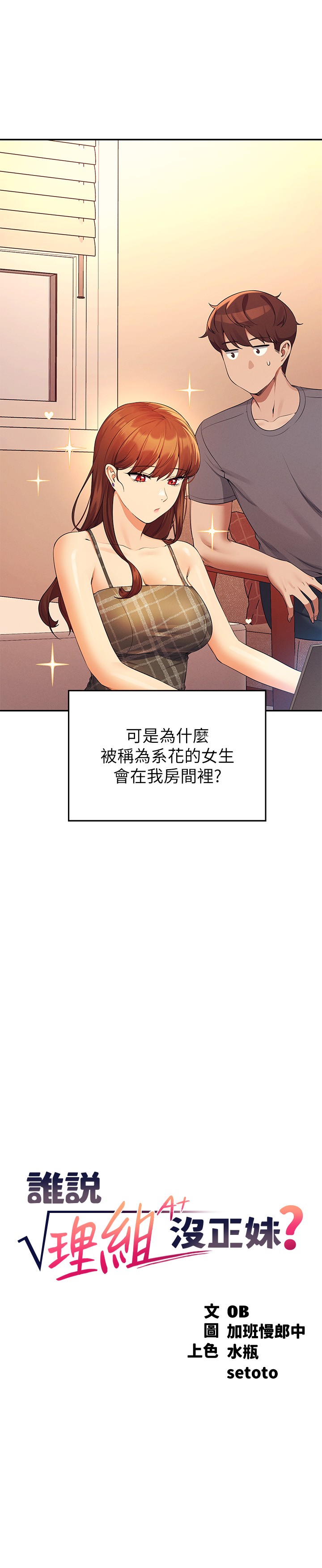 第79話 - 學長，我想做…