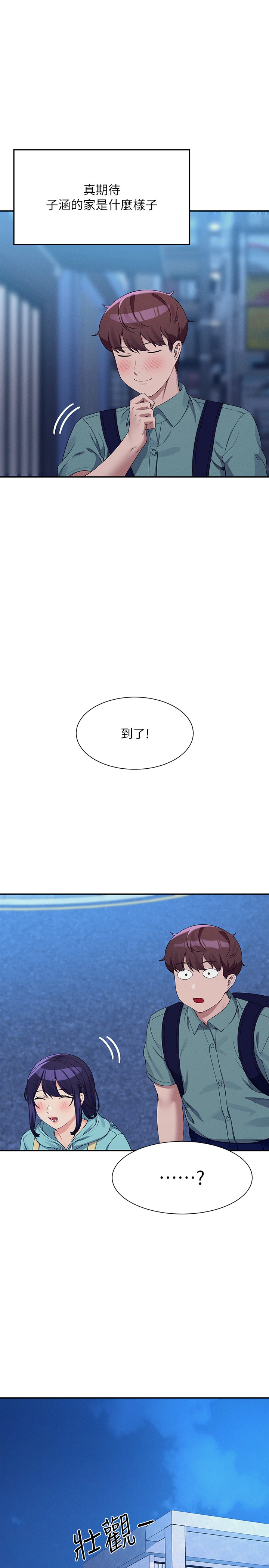 第87話 - 我想要邊拍邊做