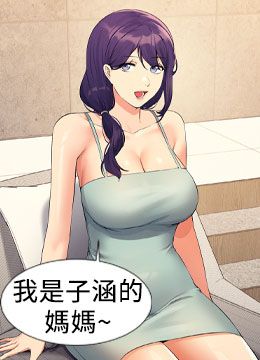 第89話 - 與子涵父母初次見面的封面的封面