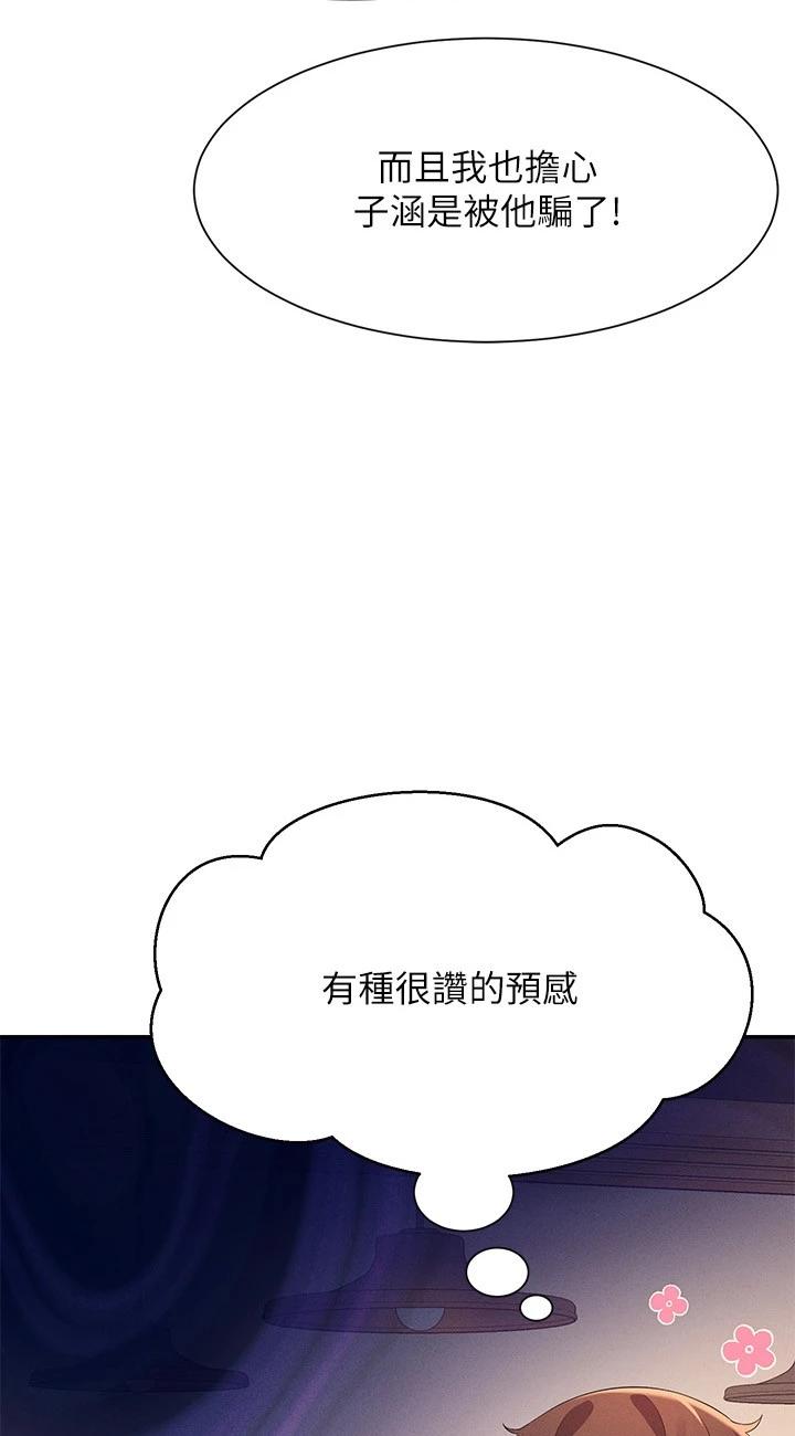 第93話 - 我有喜歡的人了