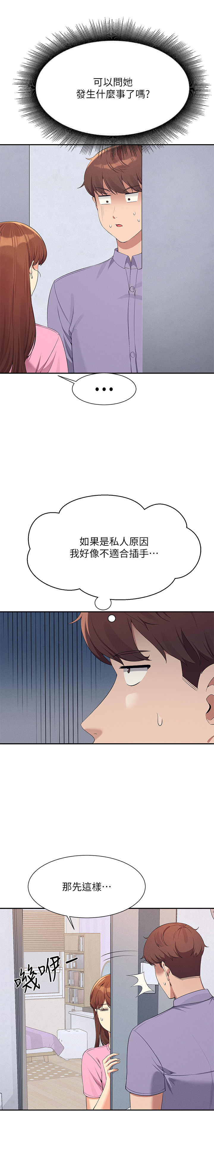 第96話 - 把我綁起來教訓我!