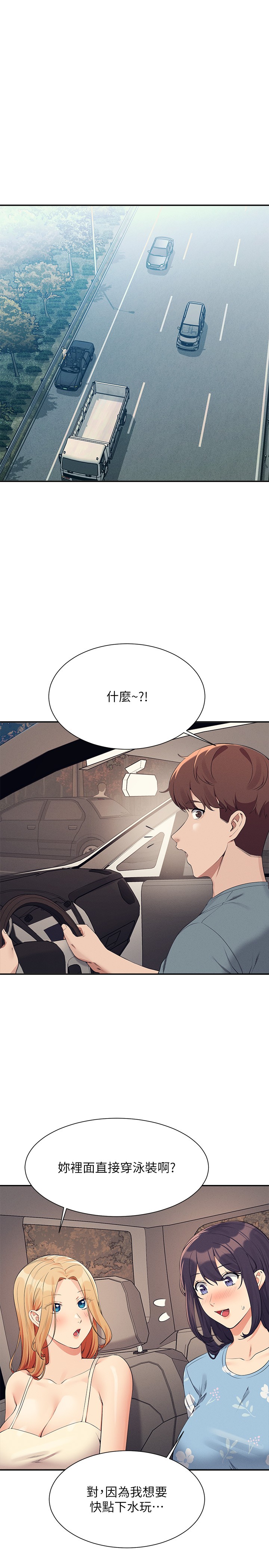 第104話 - 充滿彈性的屁股