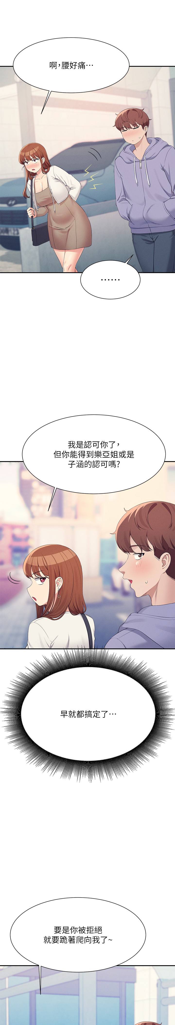 第135話 - 你要讓我懷孕嗎?