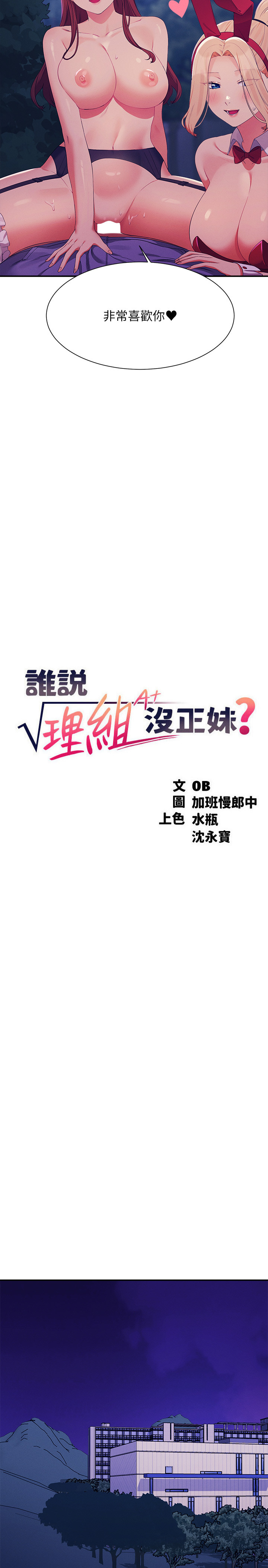 第146話 - 妳們讓我有夠興奮