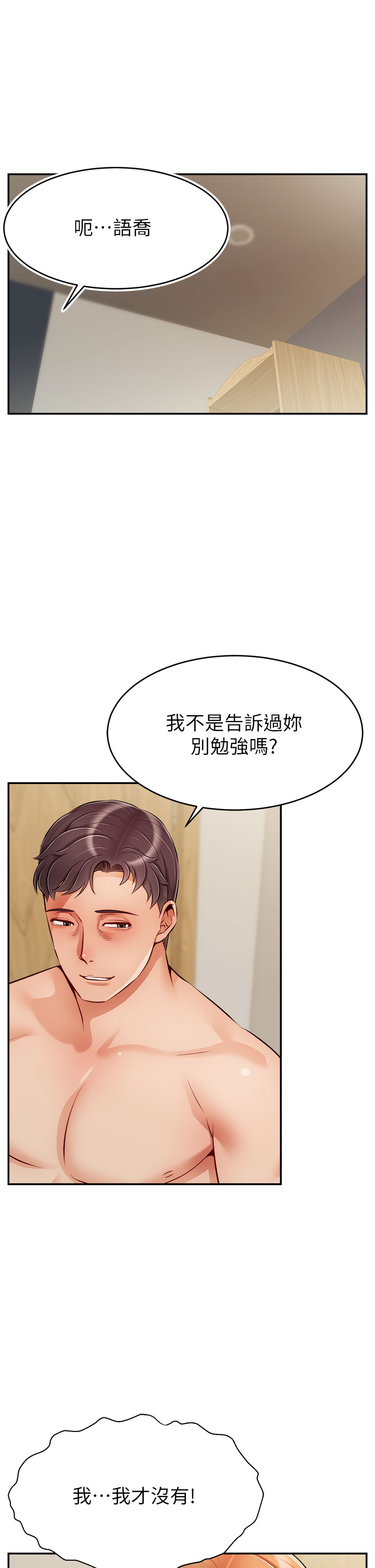 第37話 - 我難道是變態嗎?