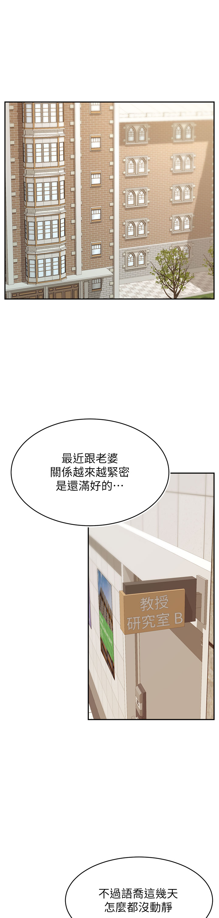 第46話 - 教授，你醒啦?