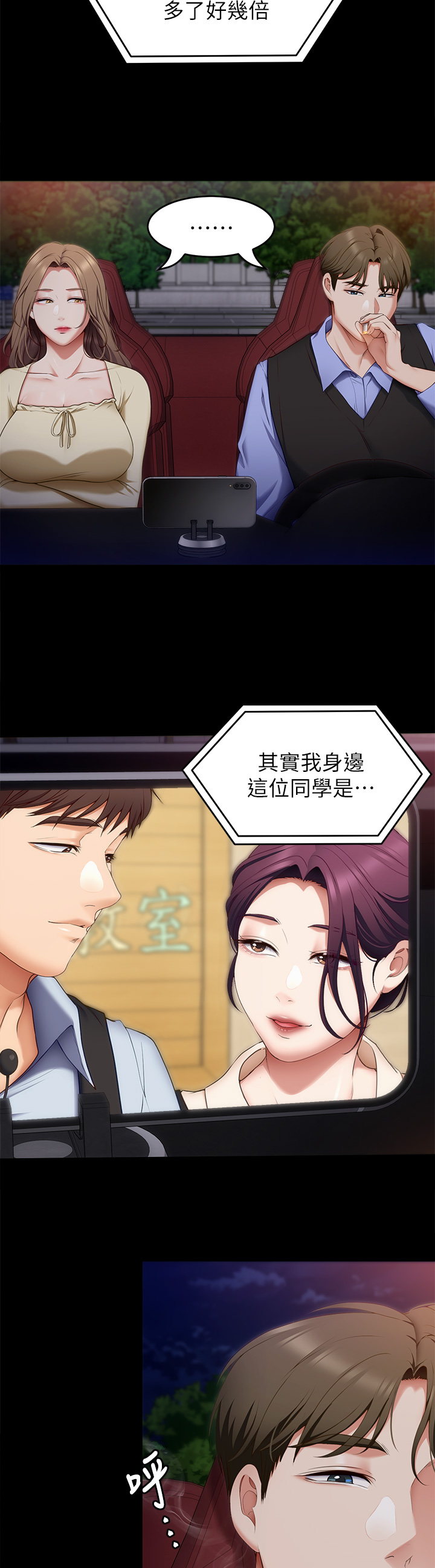 第40話 - 羅教授的火熱誘惑