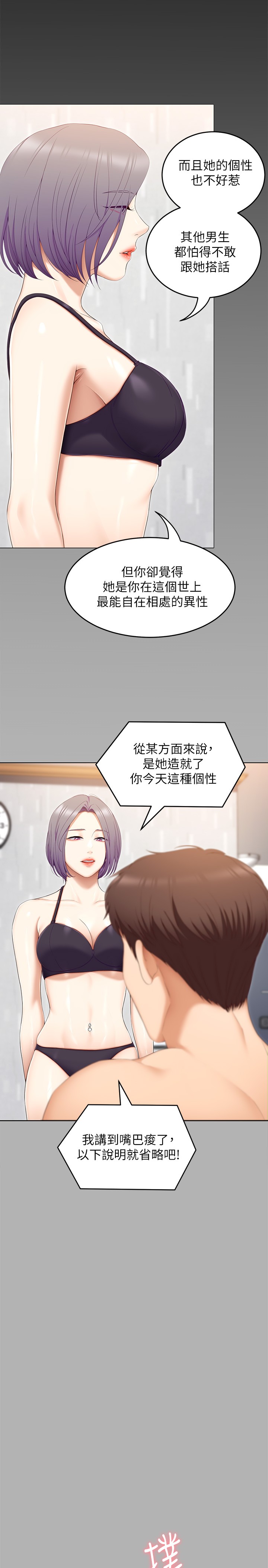 第56話 - 在廚房被上的年輕女廚師