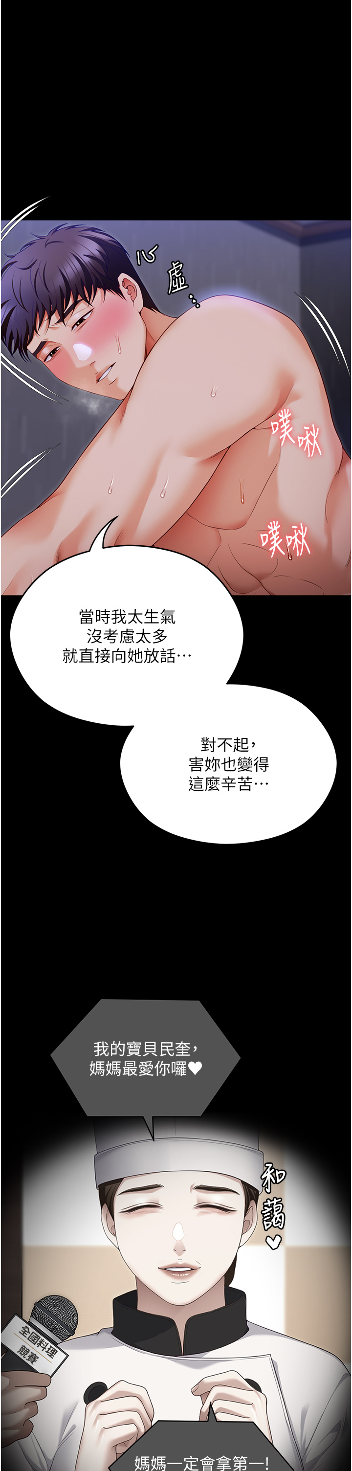 第105話 - 最後決戰