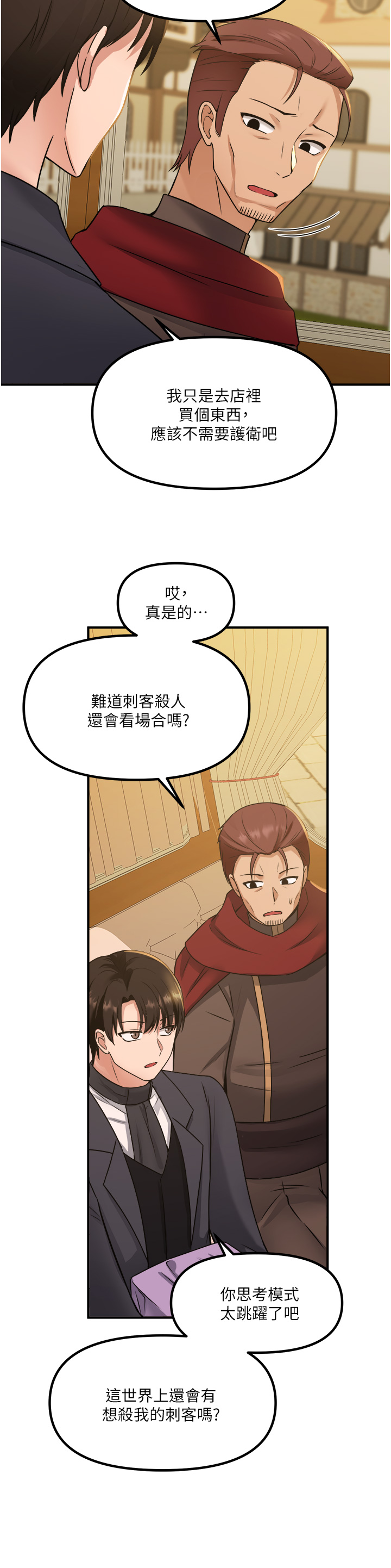 第25話 - 獵捕想被虐待的精靈