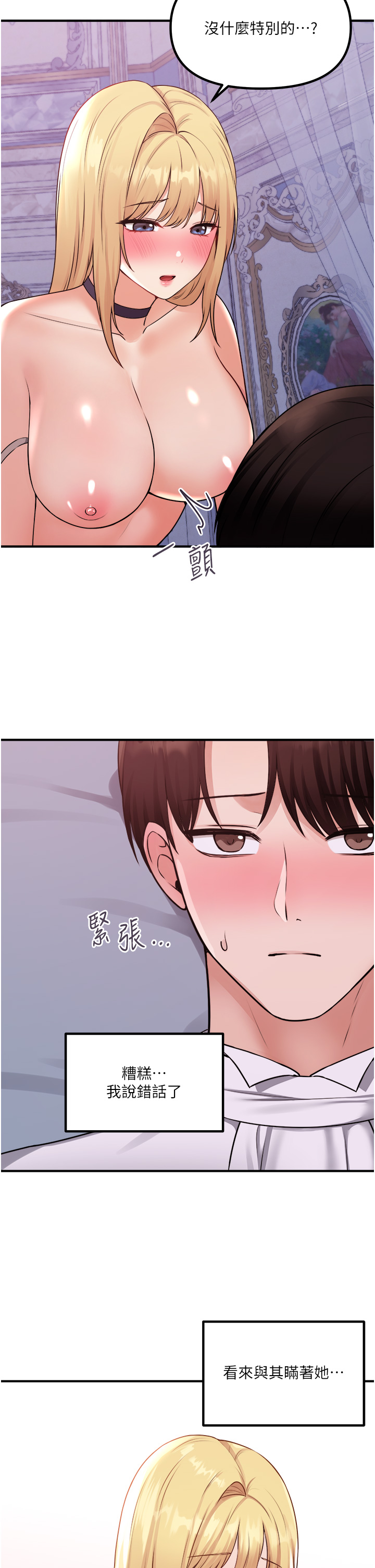 第38話 - 讓人忍不住的淫蕩胴體