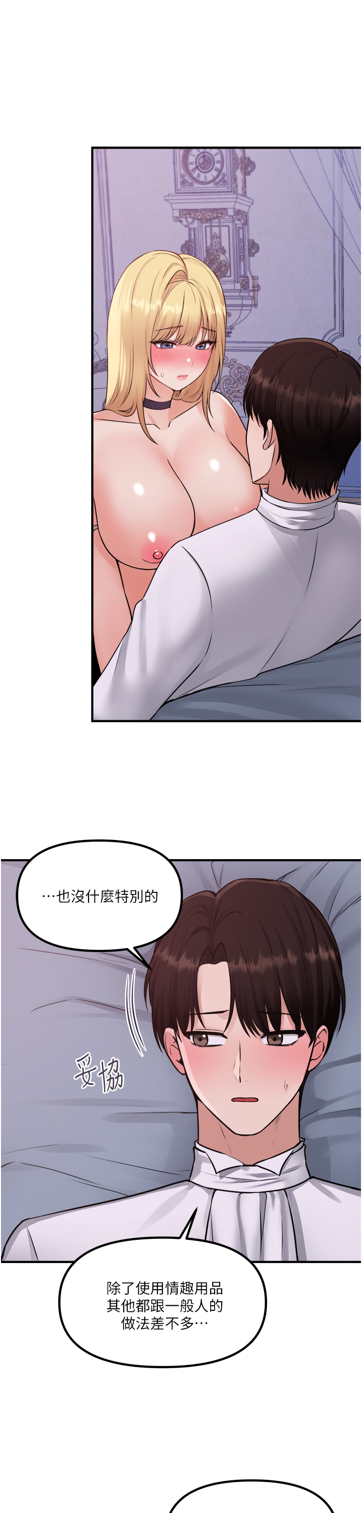 第38話 - 讓人忍不住的淫蕩胴體