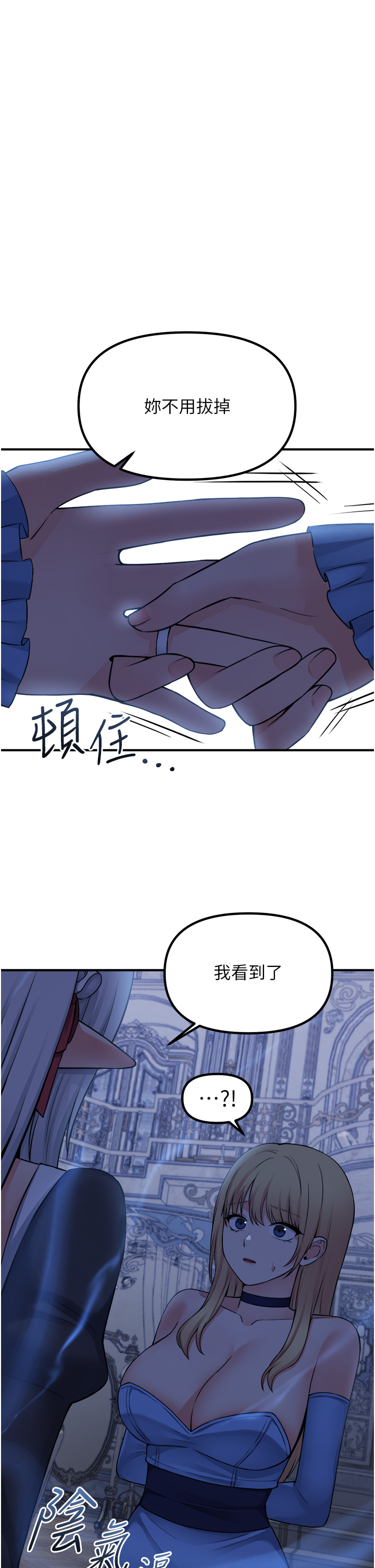 第48話 - 不准再強迫迪歐拉德!