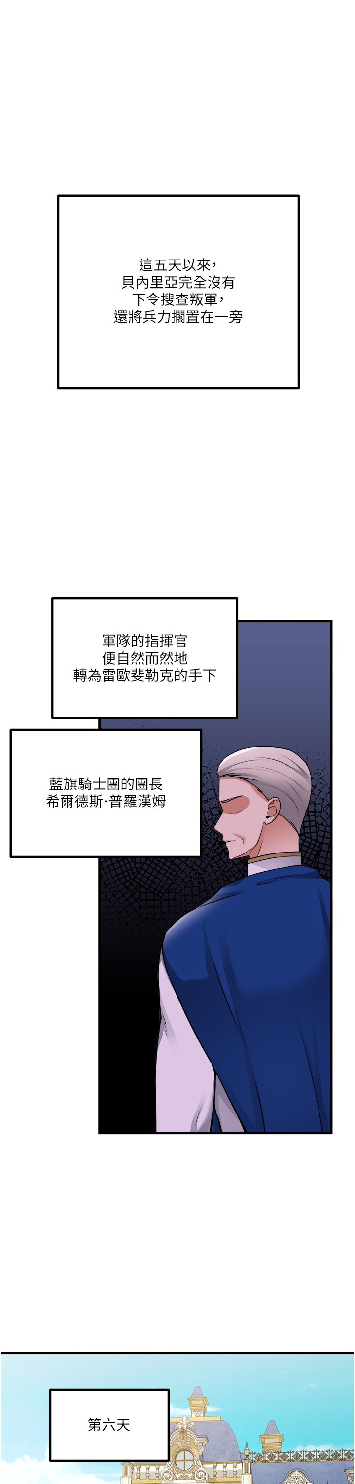 第57話 - 愛雪莉與皇女的交易