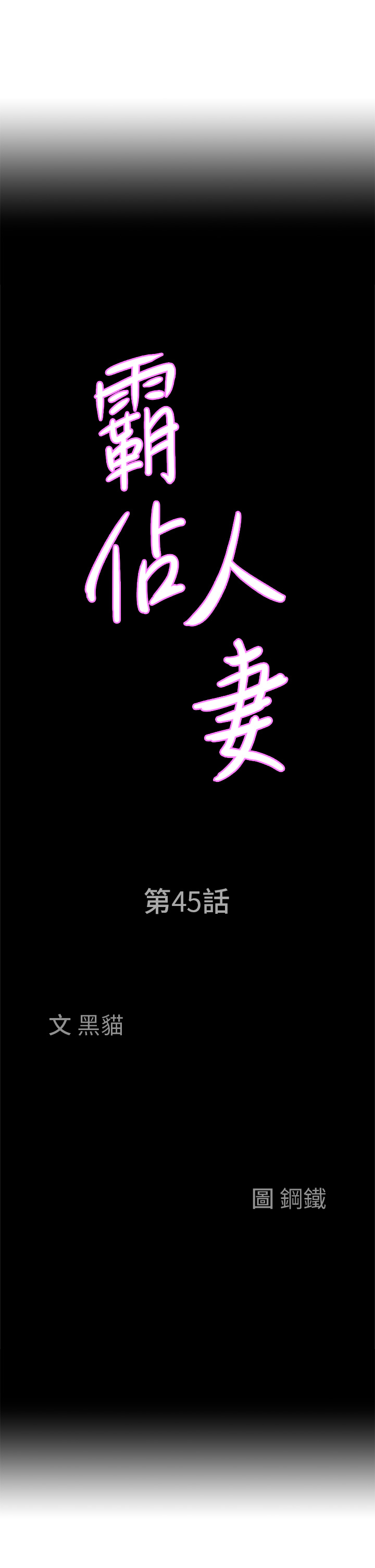 第45話 - 不斷挑釁小老弟的熟女們