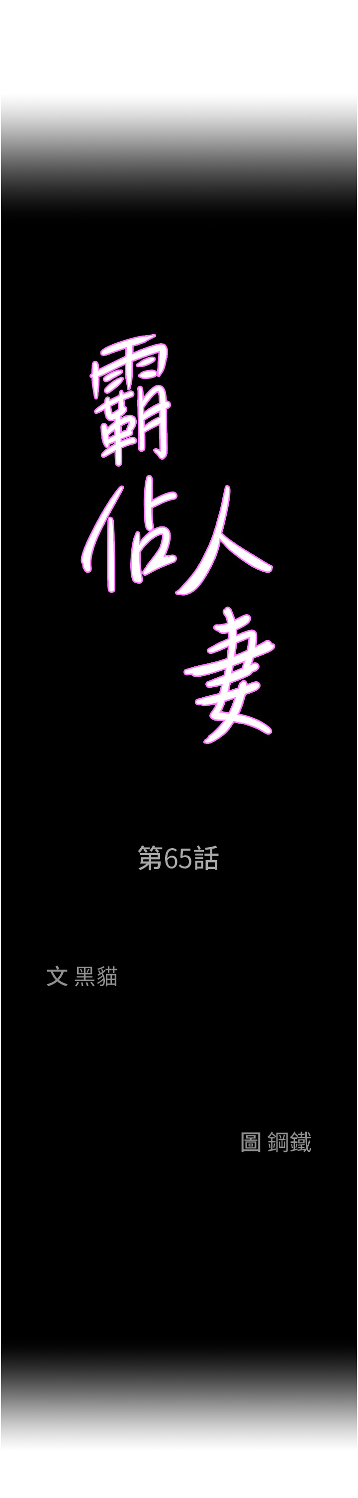 第65話 - 用肉體消災解厄