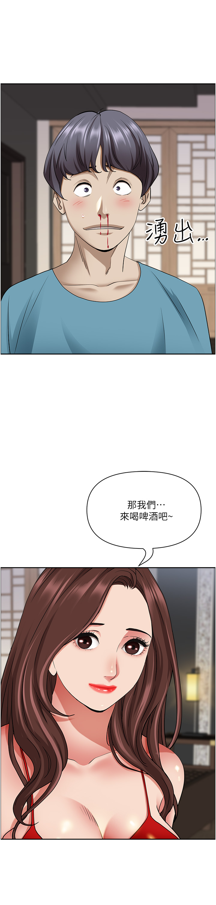 第77話 - 一起睡吧