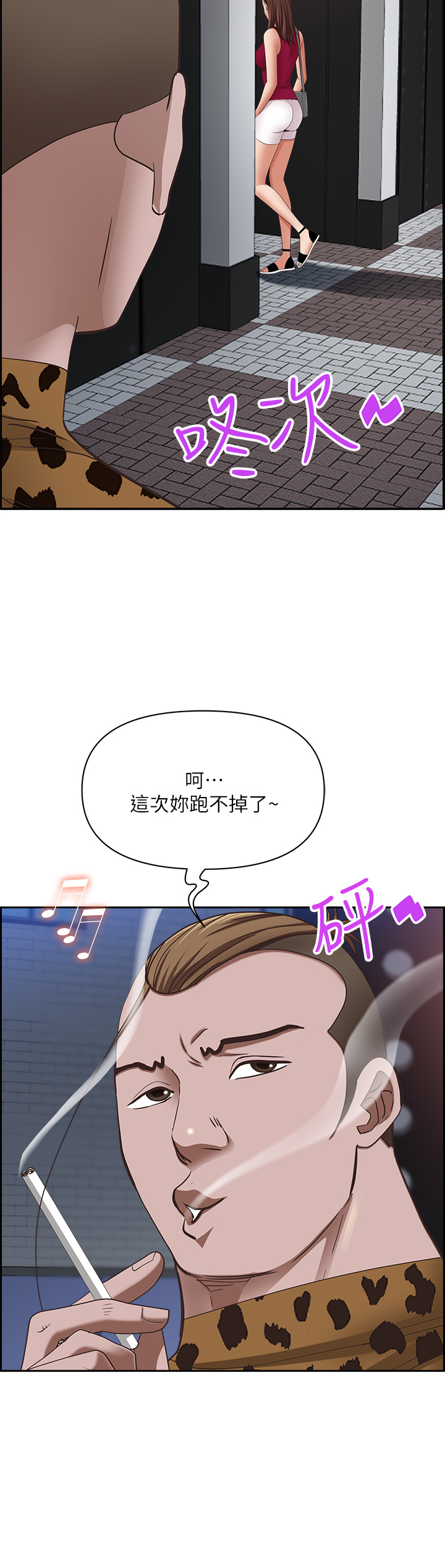 第113話 - 被下迷姦藥的美英