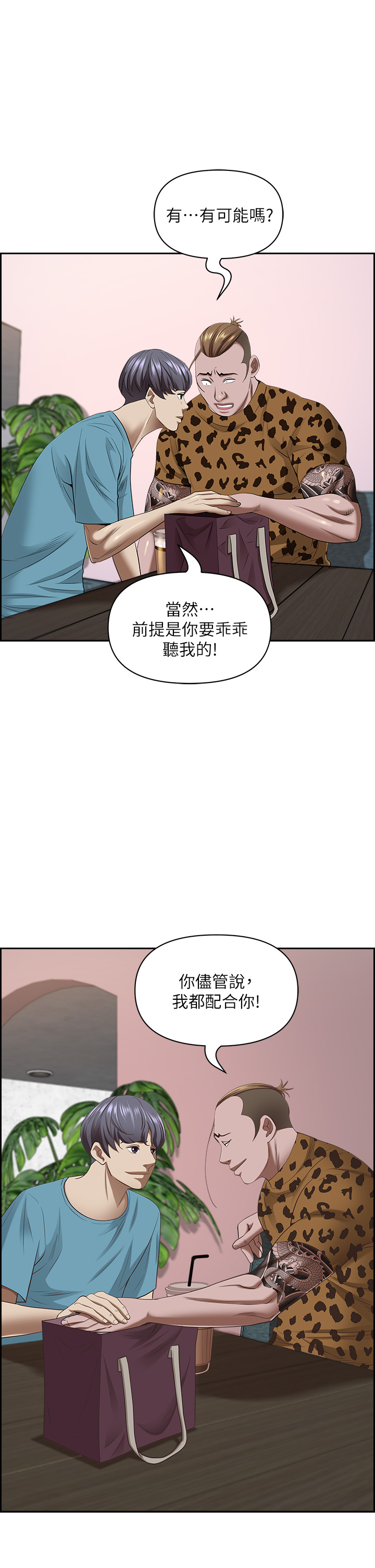 第121話 - 讓所有人吃癟的完美計畫