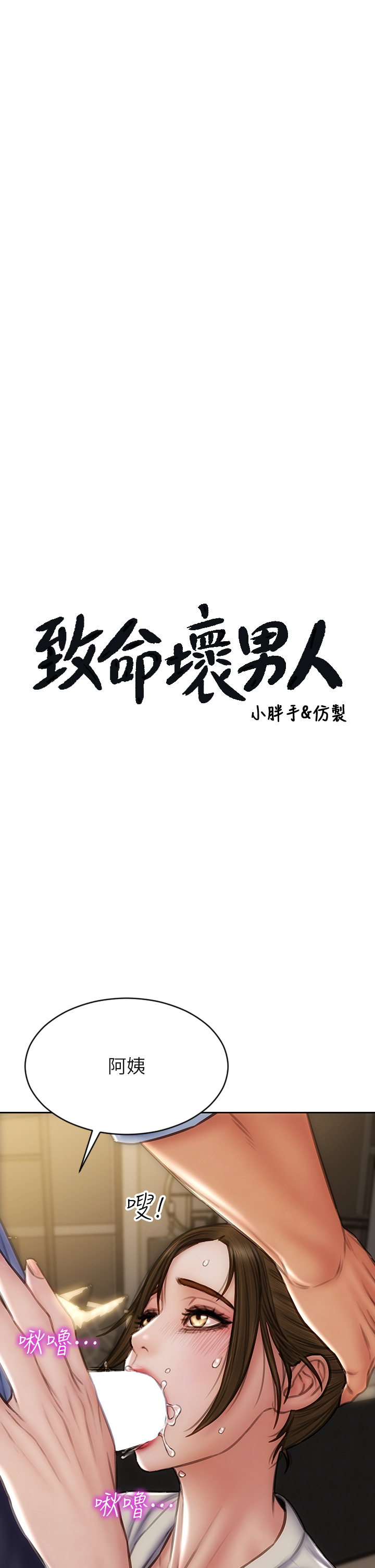 第45話 - 開發阿姨的後庭