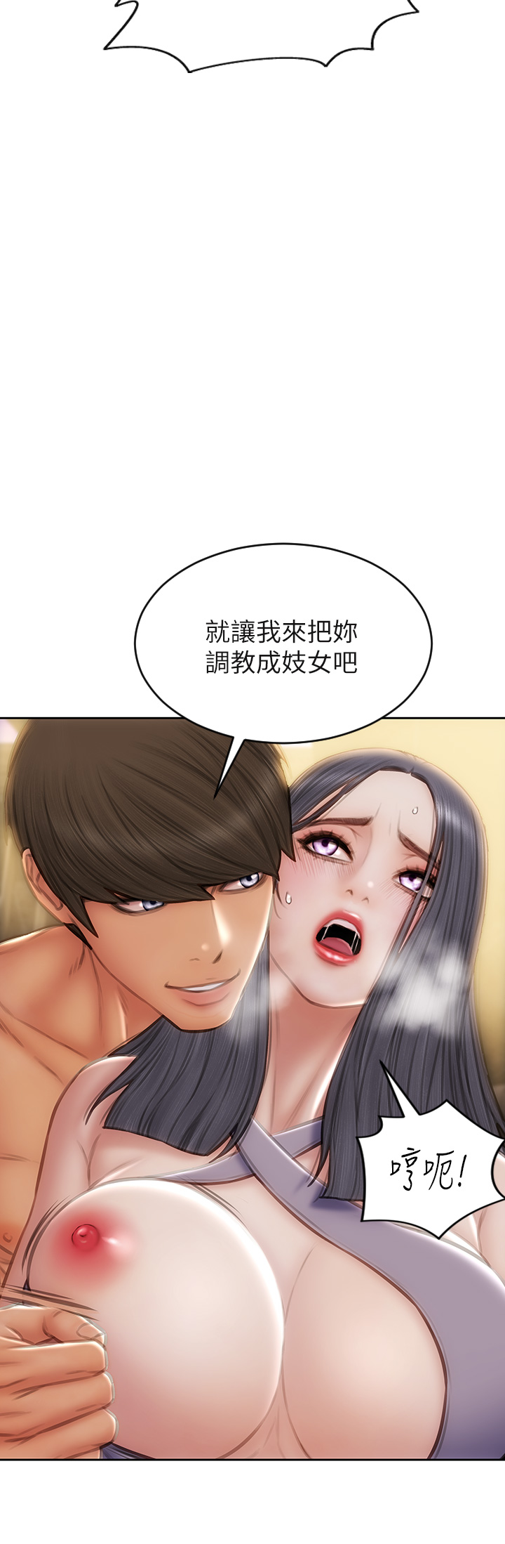 第54話 - 老師，這是賞妳的!