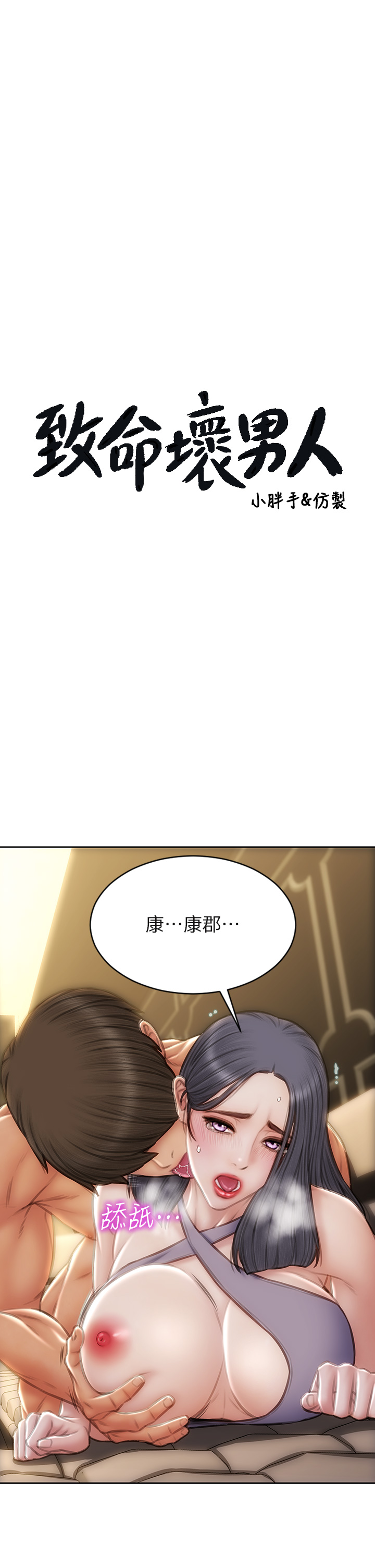 第54話 - 老師，這是賞妳的!