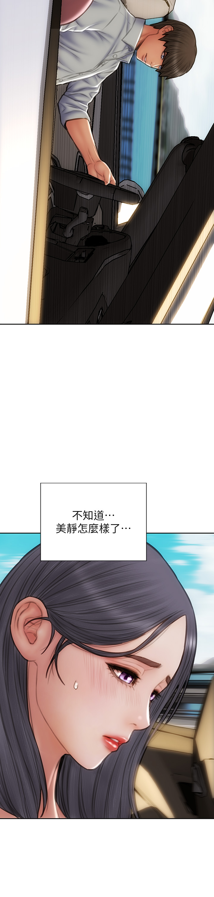 第65話 - 按摩老師的美尻