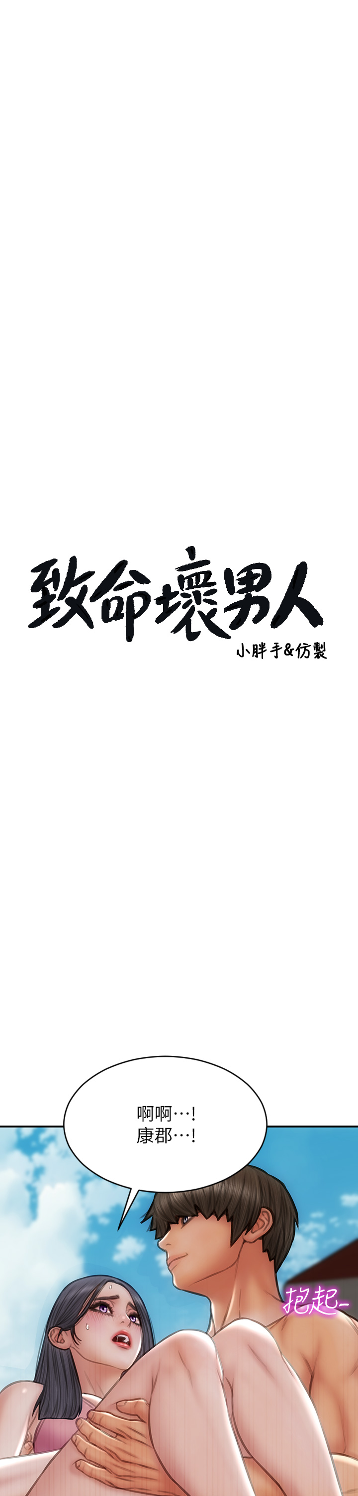 第66話 - 掉入陷阱的敏希