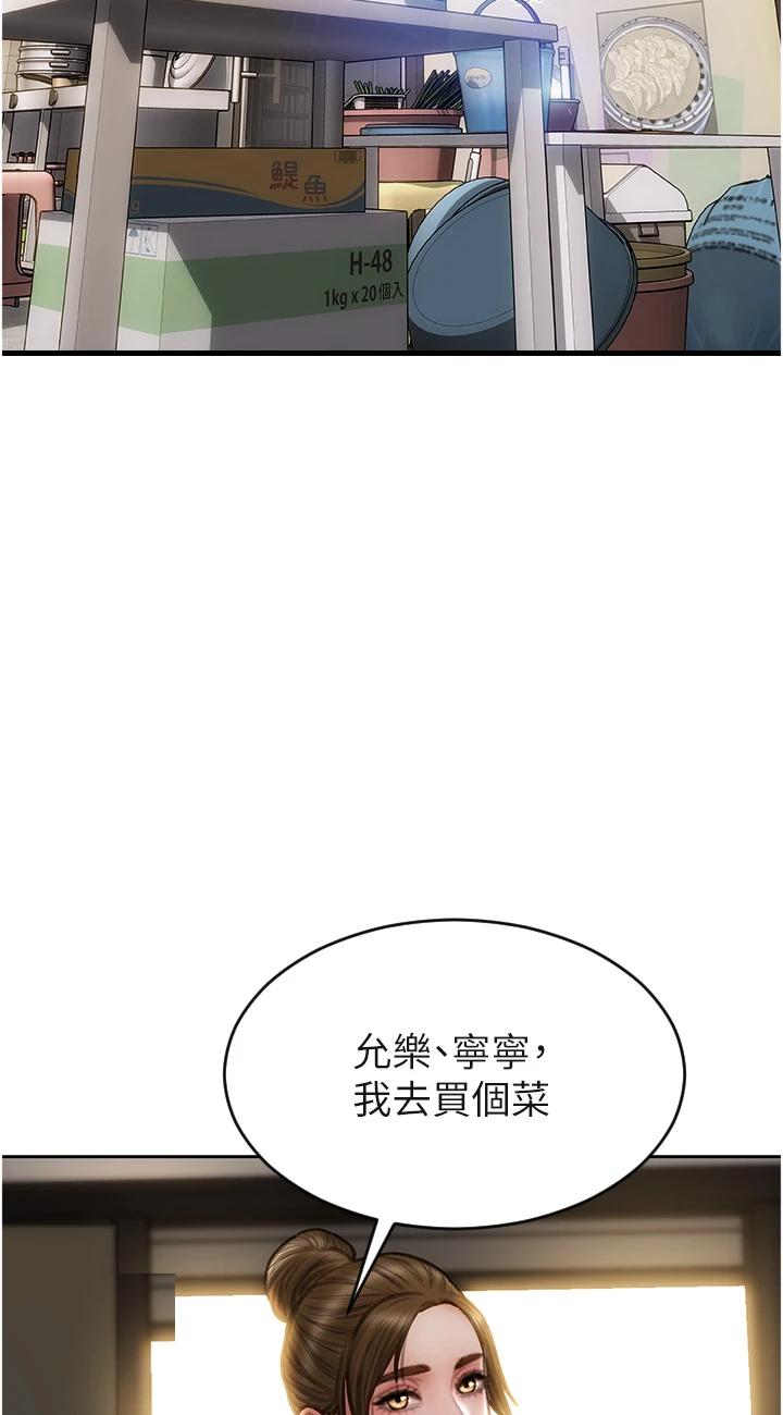 第79話 - 複雜的四角關係