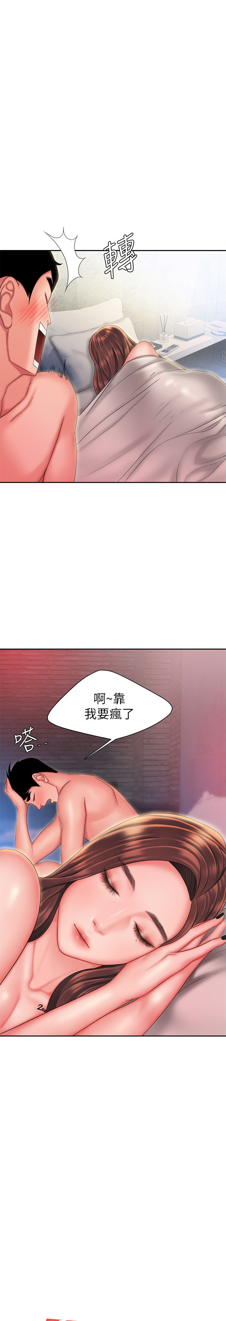 第29話 - 女生說寂寞就是在討拍