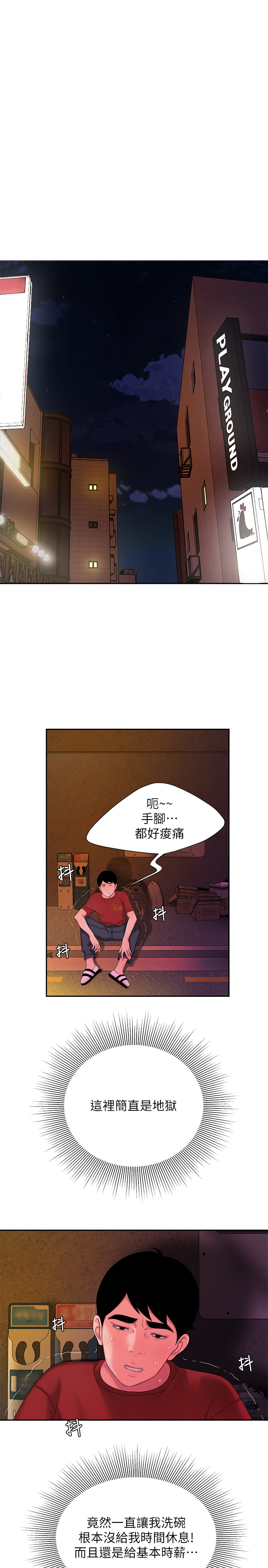 第44話 - 炸雞店老闆的真心道歉