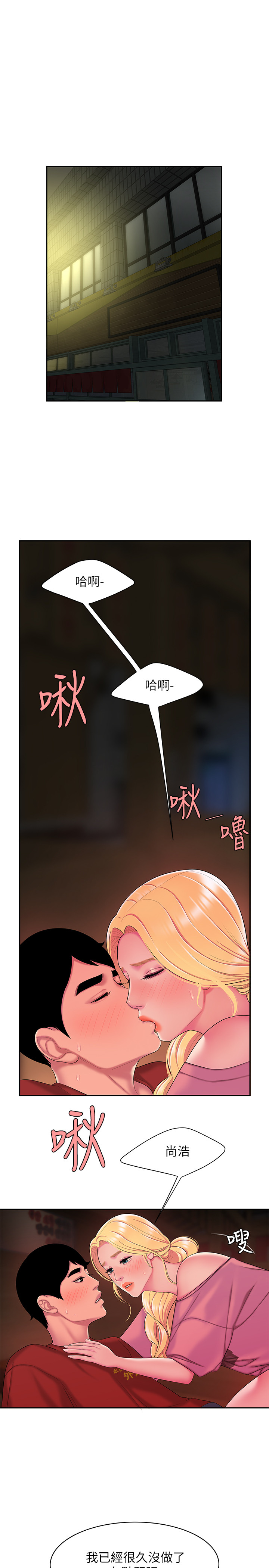 第45話 - 兩個女人的再會