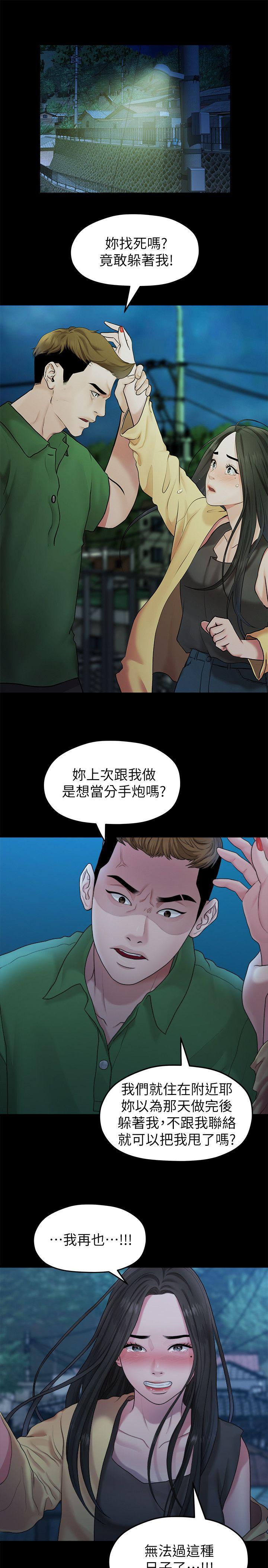 第41話 - 相佑的新對象