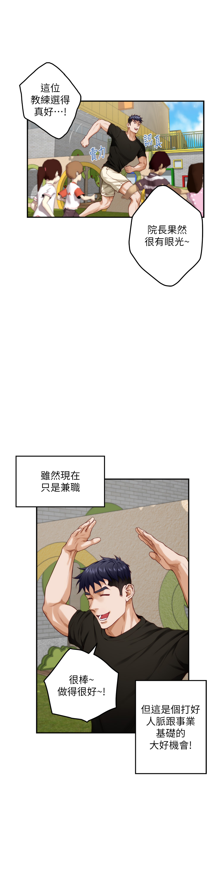 第35話 - 沐浴後的色情按摩