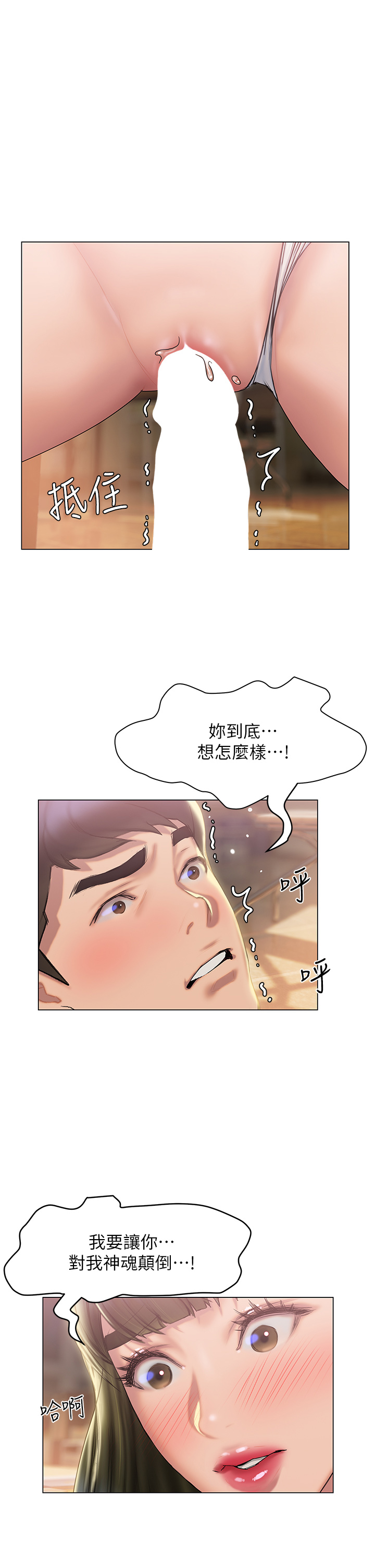 第28話 - 我想變成學長的形狀!