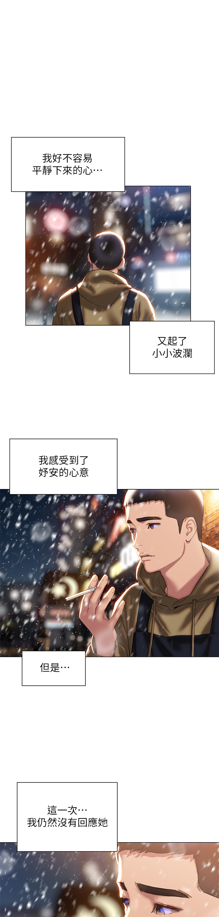 第41話 - 要不要從曖昧重新開始?