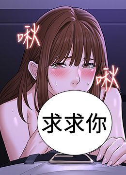 第33話 - 渴望主人肉棒的肉便器的封面的封面