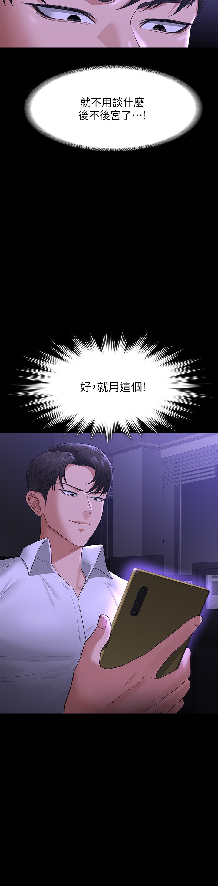 第38話 - 用妳的小穴來賠罪!