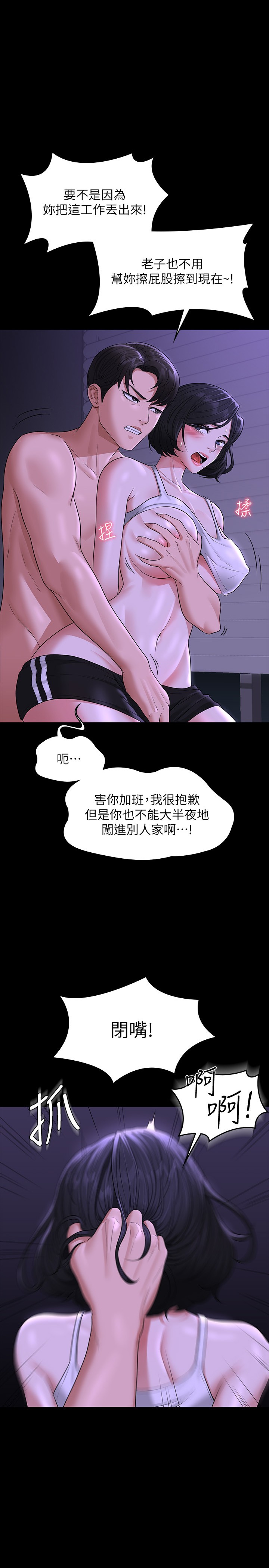 第39話 - 罵越兇越有感覺