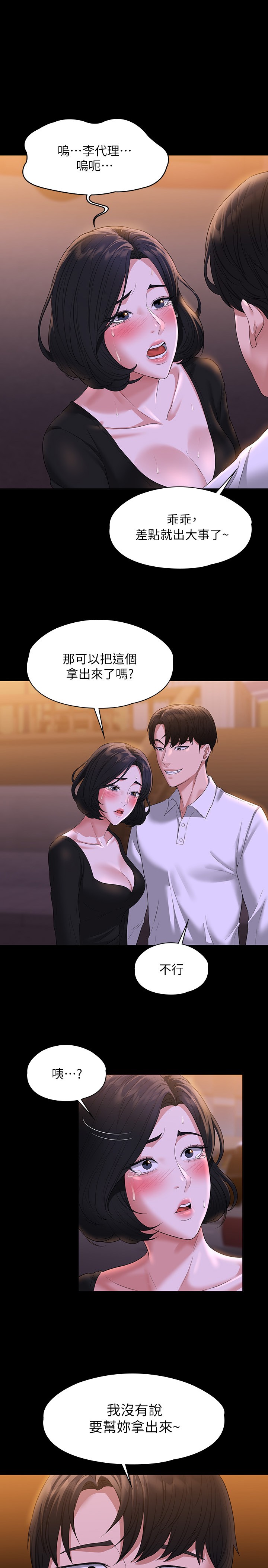 第48話 - 吳悠秀次長不科學的身材