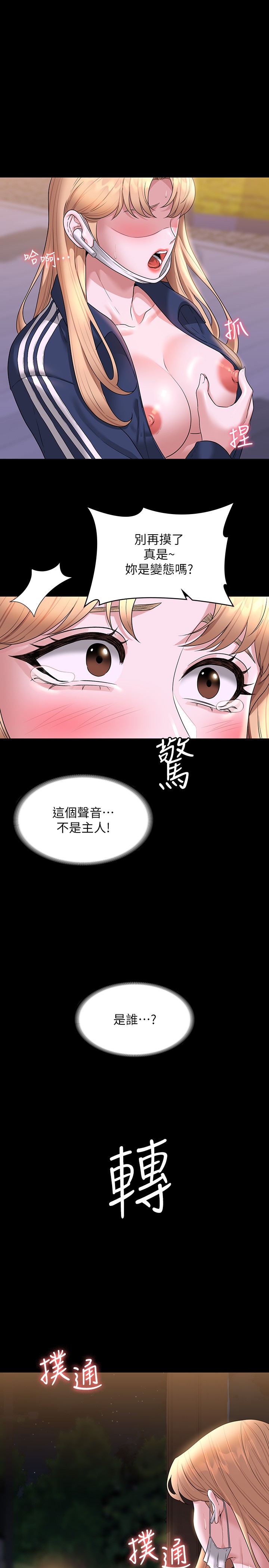 第74話 - 晉升中級管理員