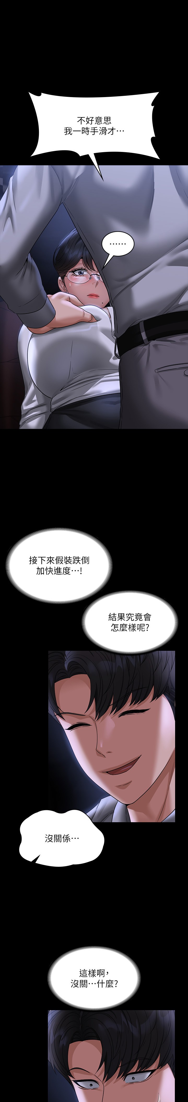 第90話 - 就這樣走掉太可惜了